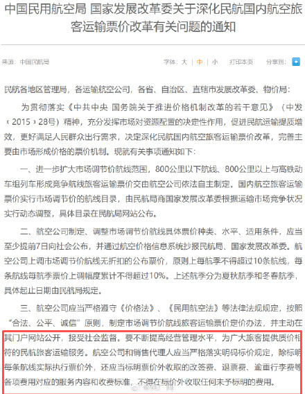 携程上买机票遇隐形代理费