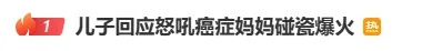 “别人说没有撞倒你。你是不是碰瓷？”患癌妈妈的举动遭儿子怒斥！后续来了…