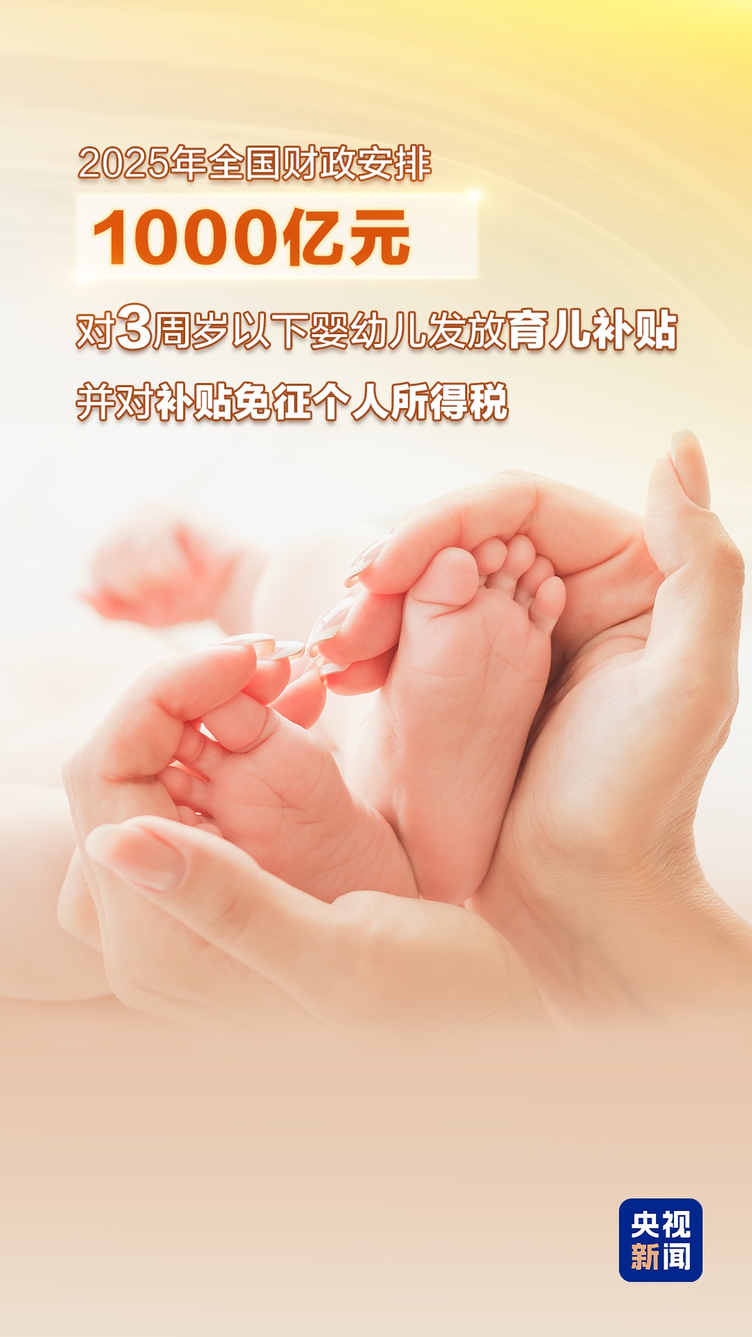 “数”里行间感受民生温度 2025“财政账本”请查收→