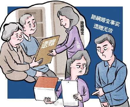 不知儿子离婚老人把财产遗赠儿媳