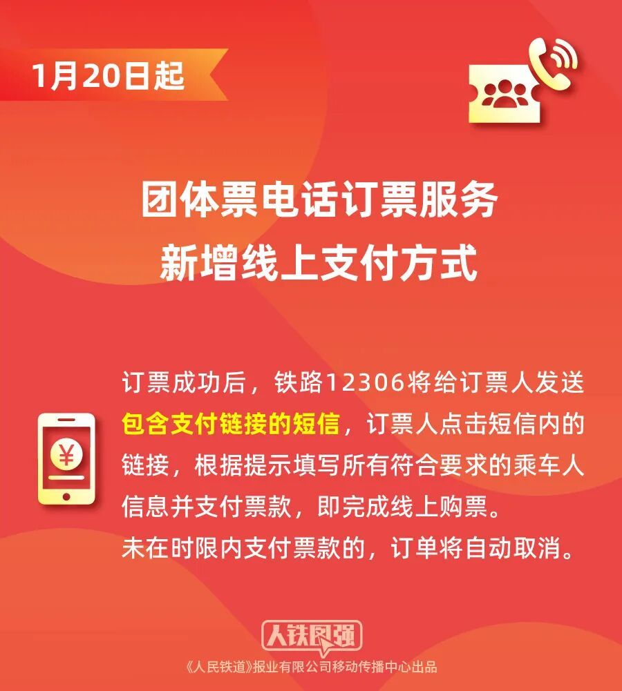 12306春运新服务！60周岁以上老人可电话订票！受理时间和流程→