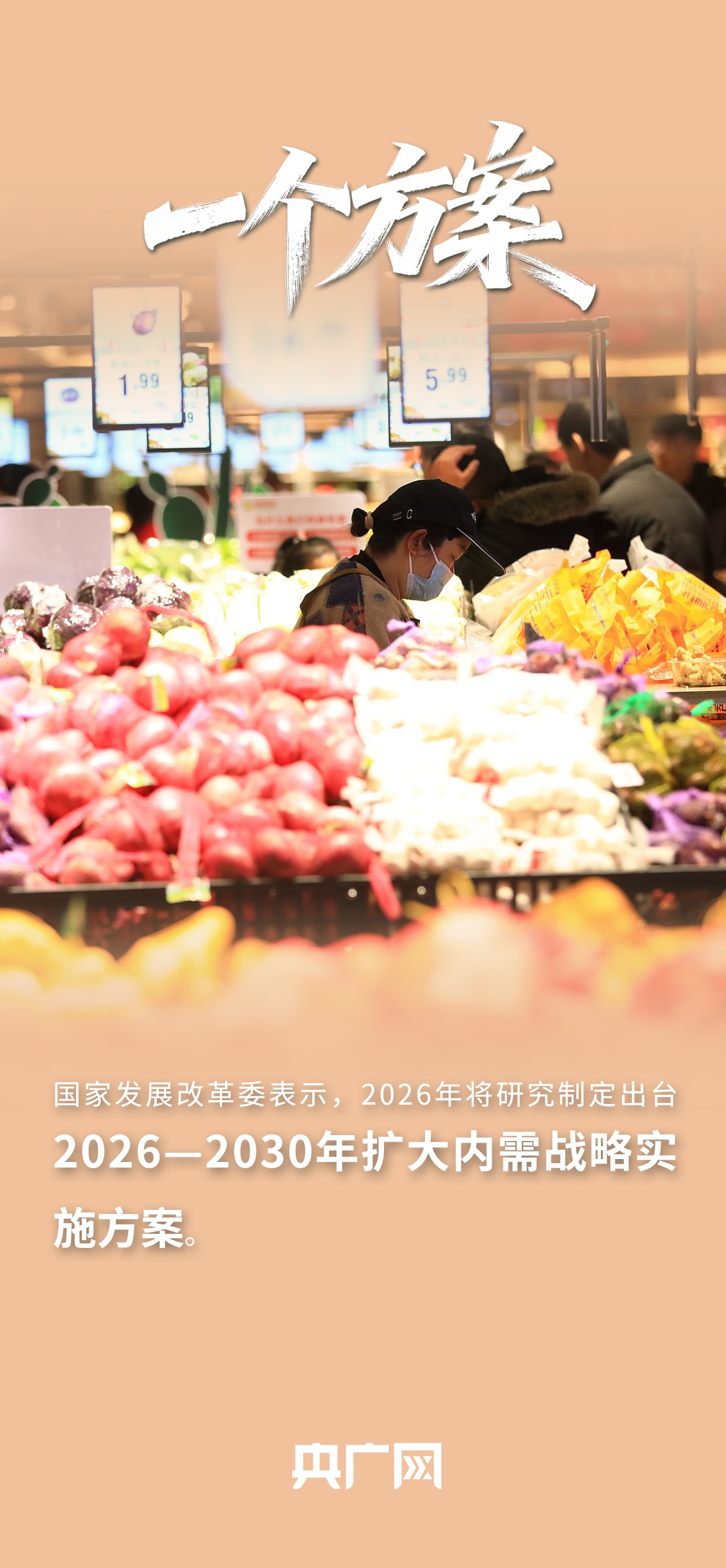 一组关键词看如何助力2026中国经济开好局、起好步！