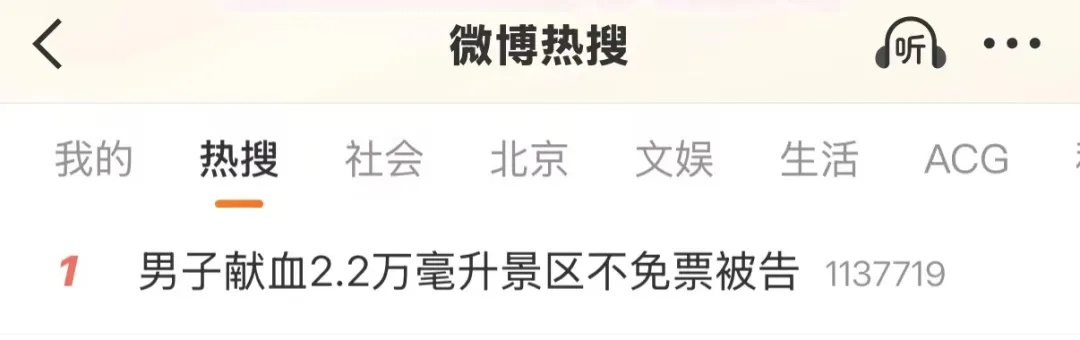 男子累计献血22600毫升，持荣誉卡却被景区拒绝免票？法院判了→