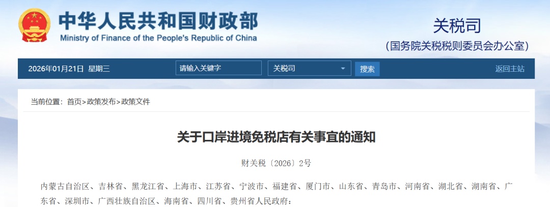 广西有两家！五部门发文在41个口岸各新设1家进境免税店