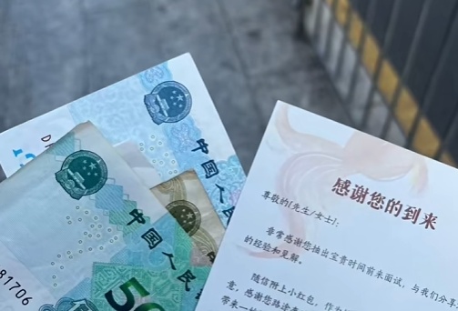 "00后"面试时收到66元红包！网友：什么神仙公司！