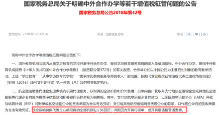 携程上买机票遇隐形代理费