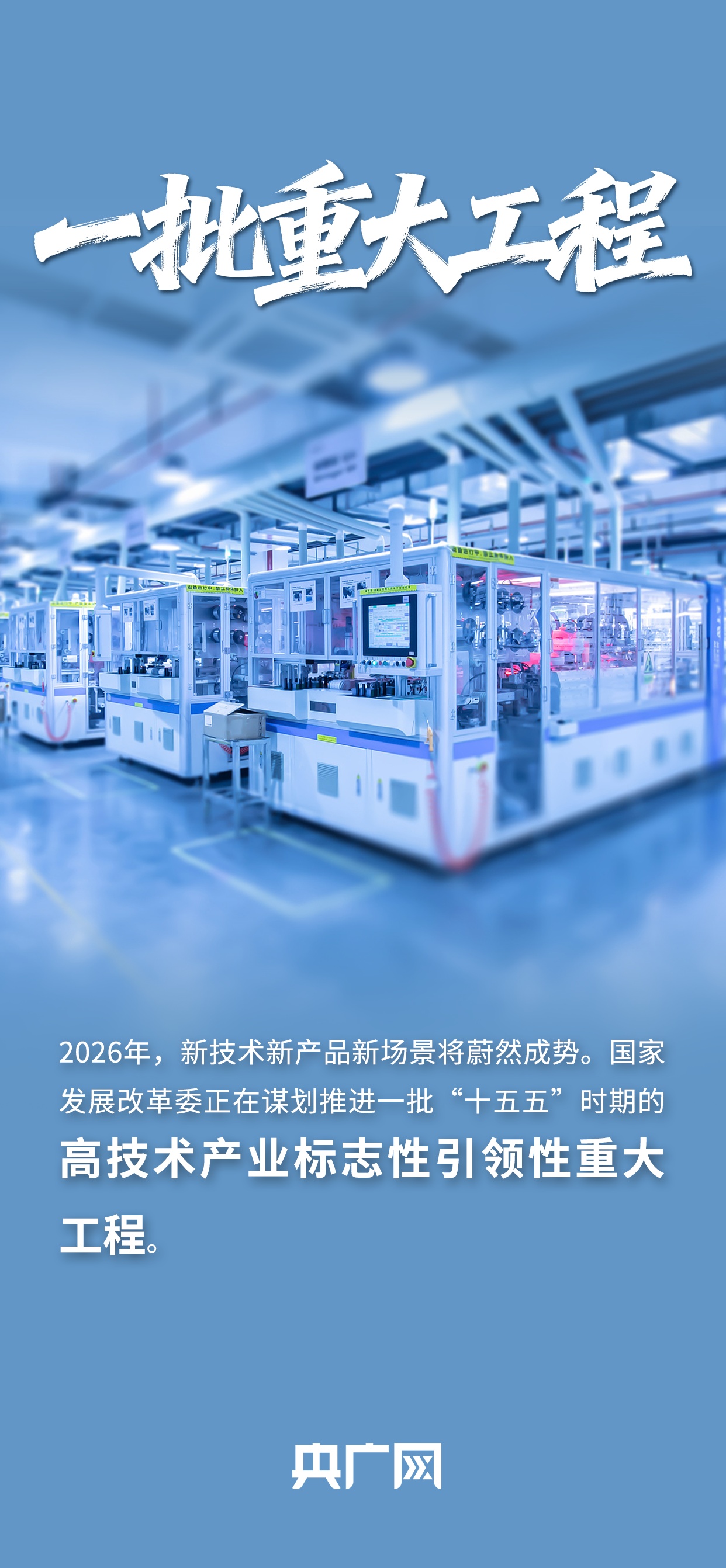 一组关键词看如何助力2026中国经济开好局、起好步！
