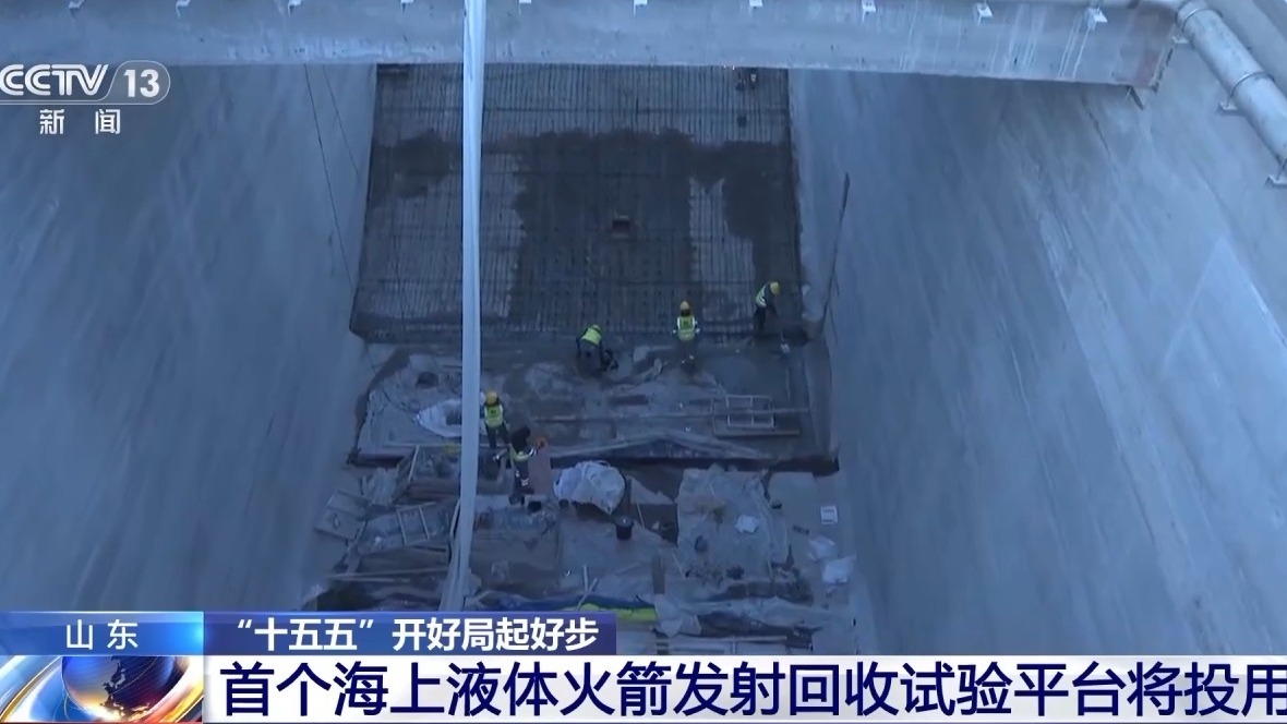 我国首个海上液体火箭发射回收试验平台将投用