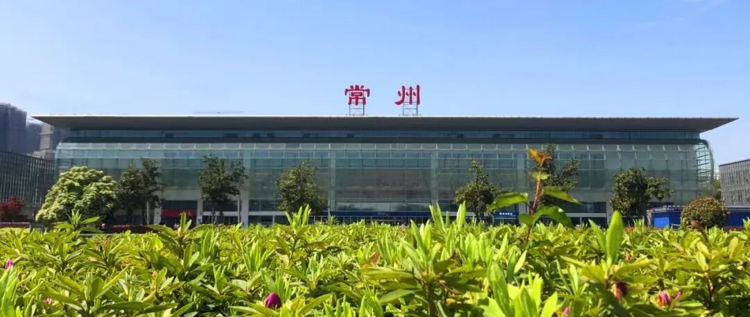 首次!常州高铁直达城市+2 首次!常州高铁直达城市+2