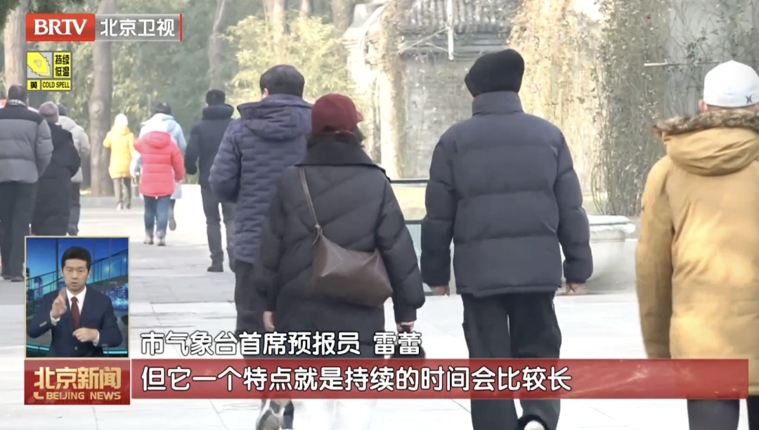 北京持续“速冻”，啥时候暖回来？专家解读