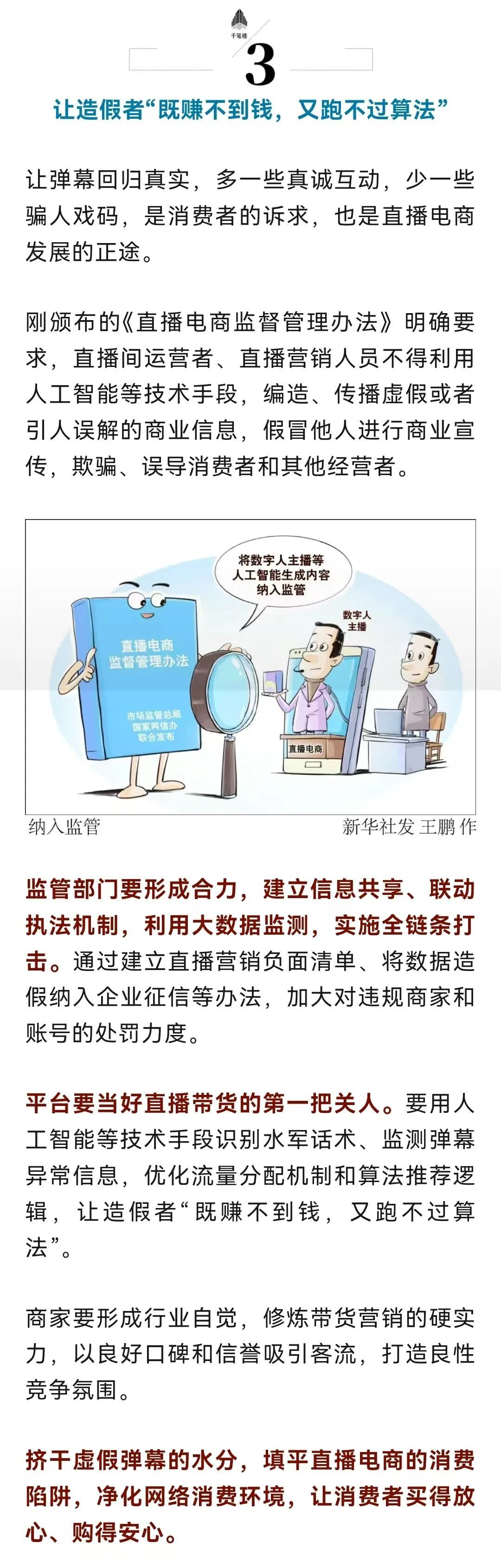 千条弹幕七成假？直播间水军必须严惩！