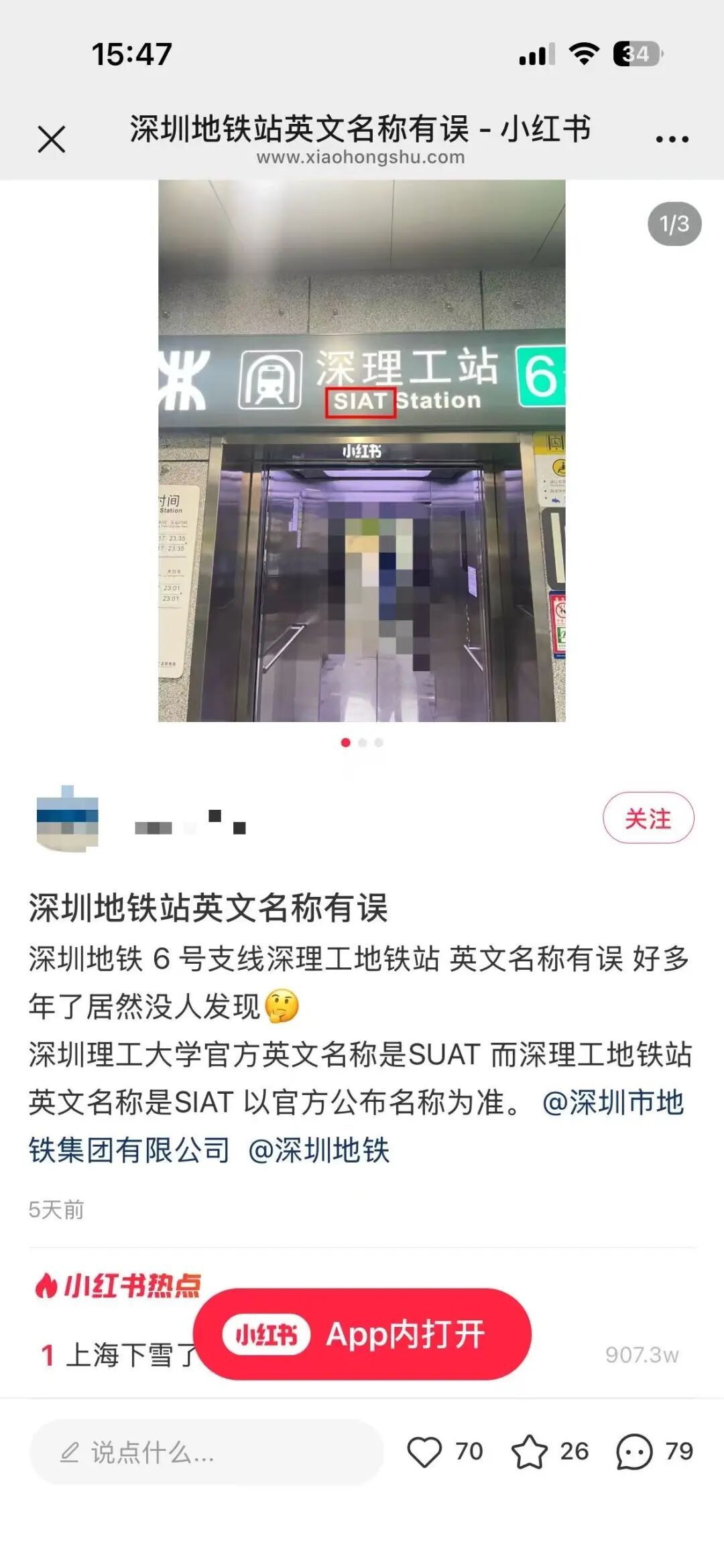 深圳一地铁站英文标识出错？官方回应