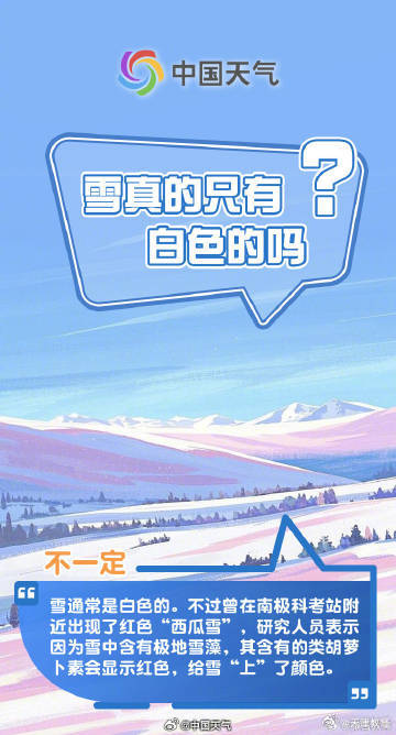 8个雪的冷知识，来看看你知道几个