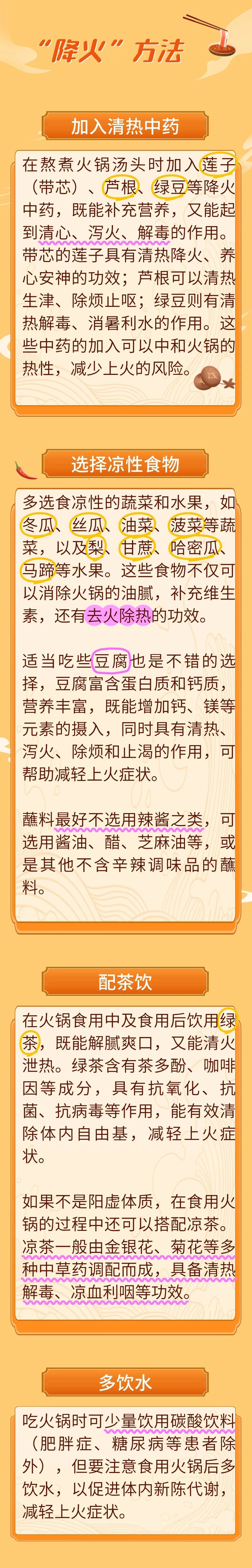 寒冷天气吃火锅 如何避免上火？4招送给您