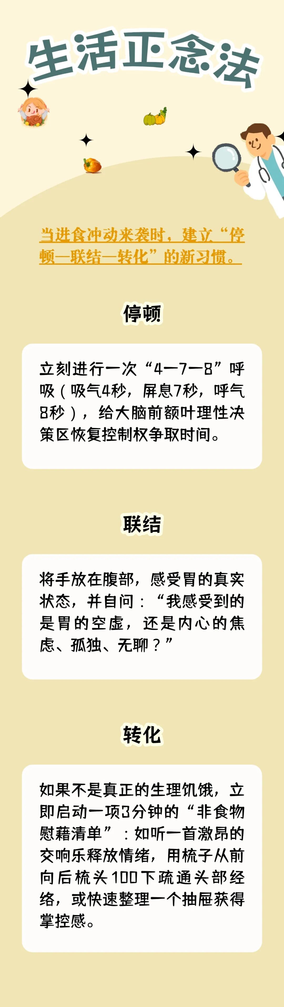 为何情绪不佳时，会特别想吃东西？听听中医专家怎么说~