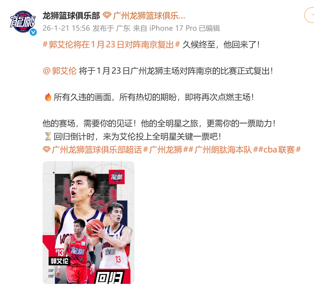 郭艾伦官宣复出！此前眼睛被队友误伤致结膜破碎缝了40多针