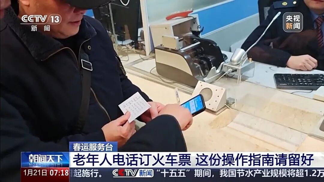 今年春运老年人可以电话订票啦！这份操作指南请转给长辈