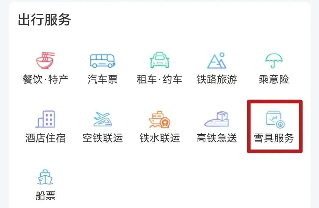 12306里的“一字暗号”