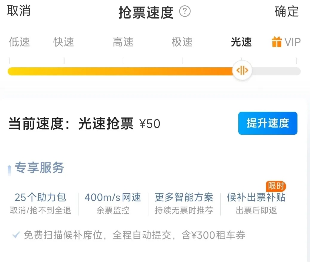 加钱就可抢票?平台卖“加速包”被罚50万! 加钱就可抢票?平台卖“加速包”被罚50万!
