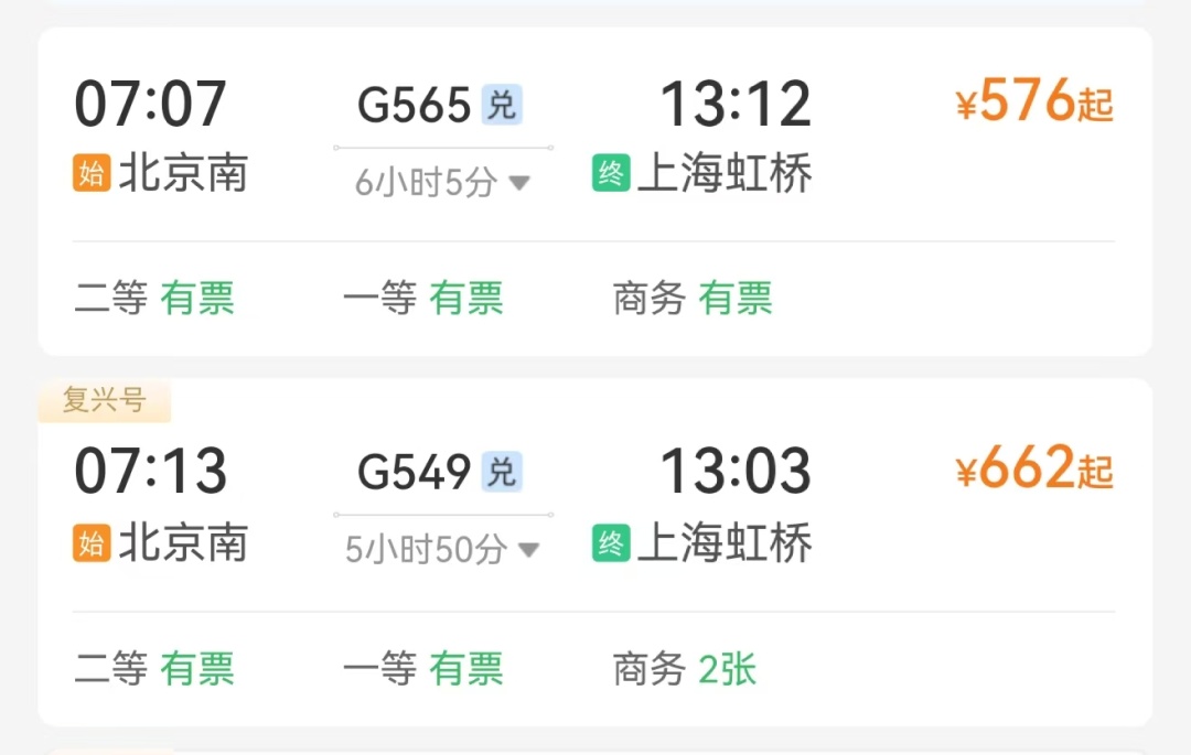 12306里的“一字暗号”