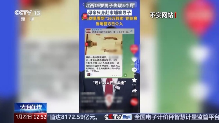 “母亲赴柬埔寨寻子被遣返”系谣言!真相还原 “母亲赴柬埔寨寻子被遣返”系谣言!真相还原