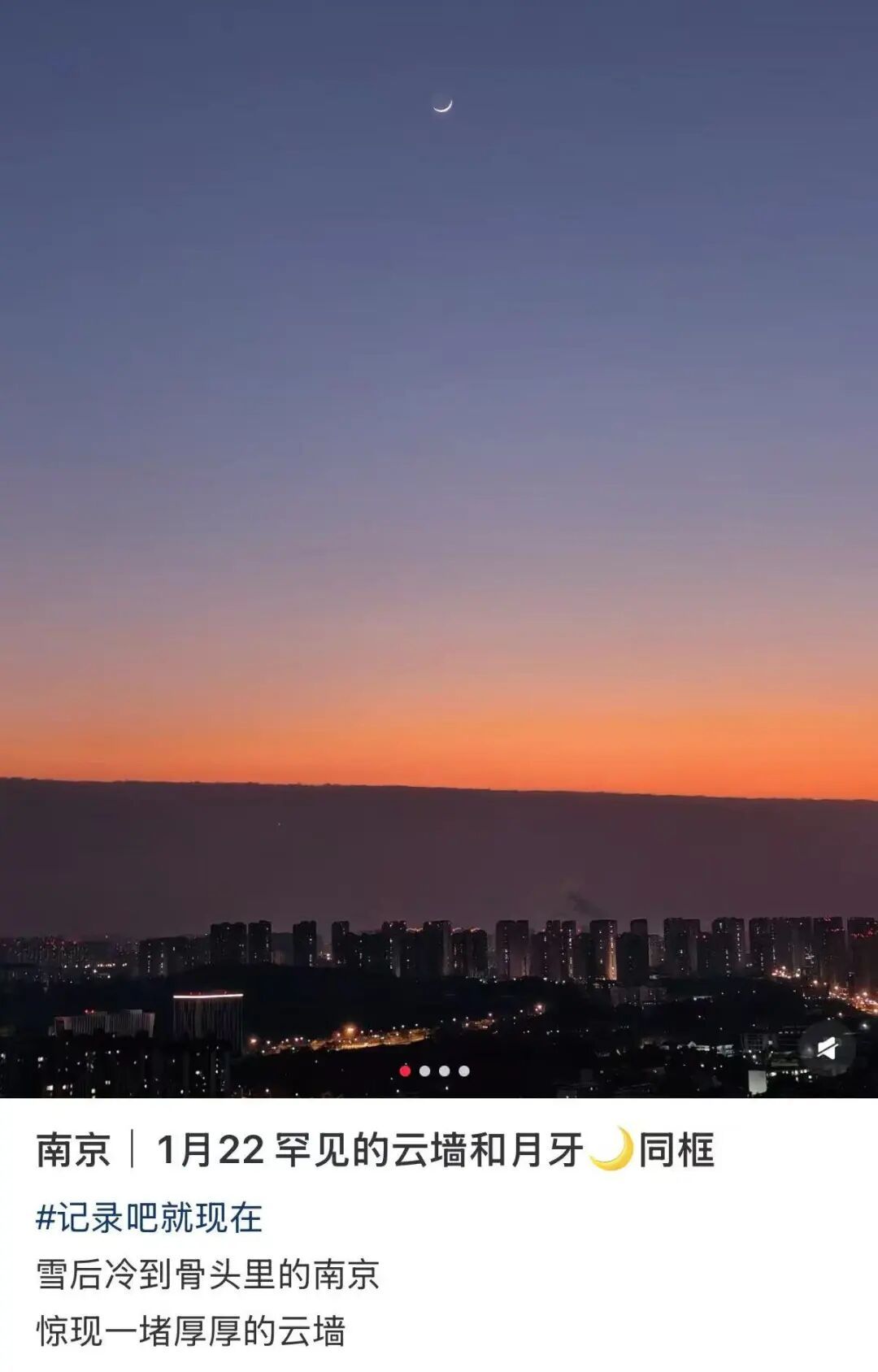 罕见！南京天空刷屏！很多人拍到了