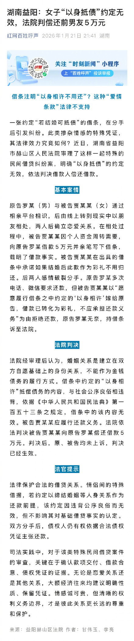 女子“以身抵债”约定无效 被判还5万