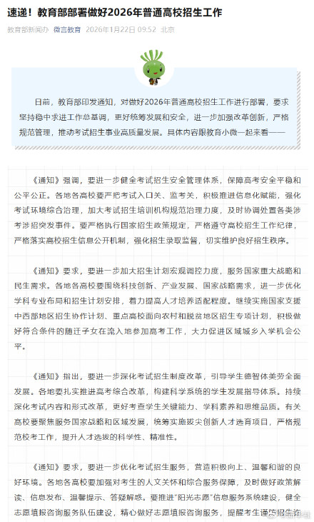 为高考生加油！教育部部署2026高校招生工作