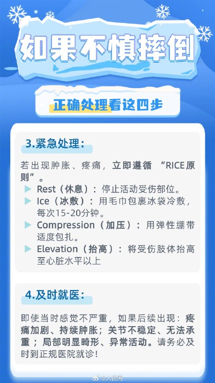雪天出行尽量解放双手切勿插兜