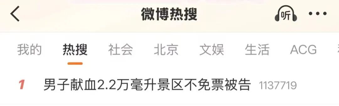 男子献血2.2万毫升，西安一景区拒免票？官方回应：道歉并退款