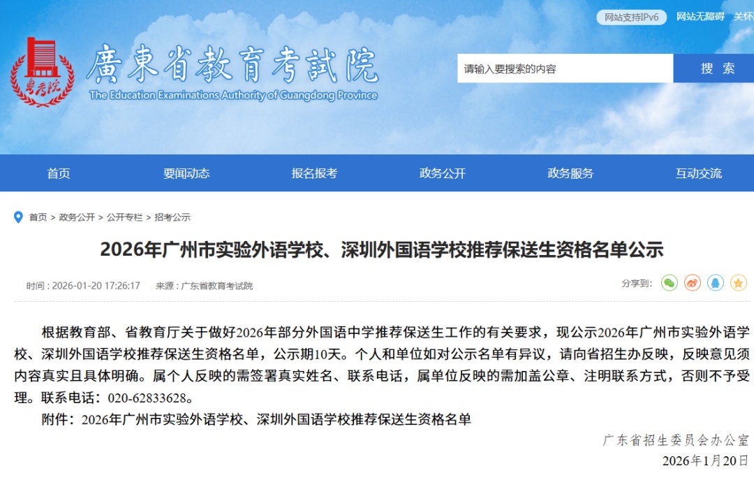 不用参加高考，广州3人保送北大