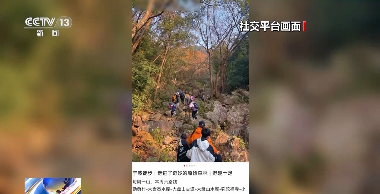 野外徒步受热捧 警惕社交平台“网红路线”藏险情