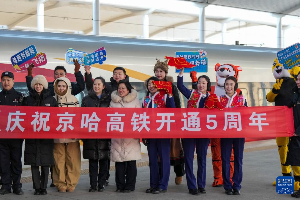 京哈高铁迎来全线开通运营五周年