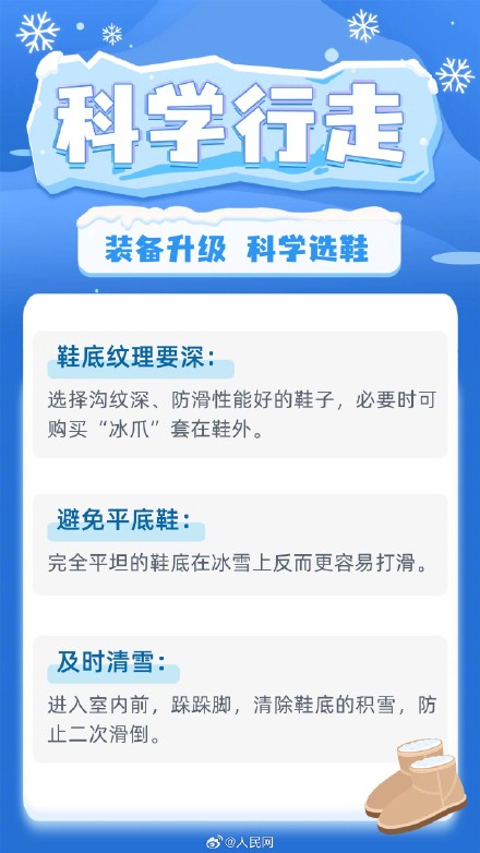 雪天出行尽量解放双手切勿插兜