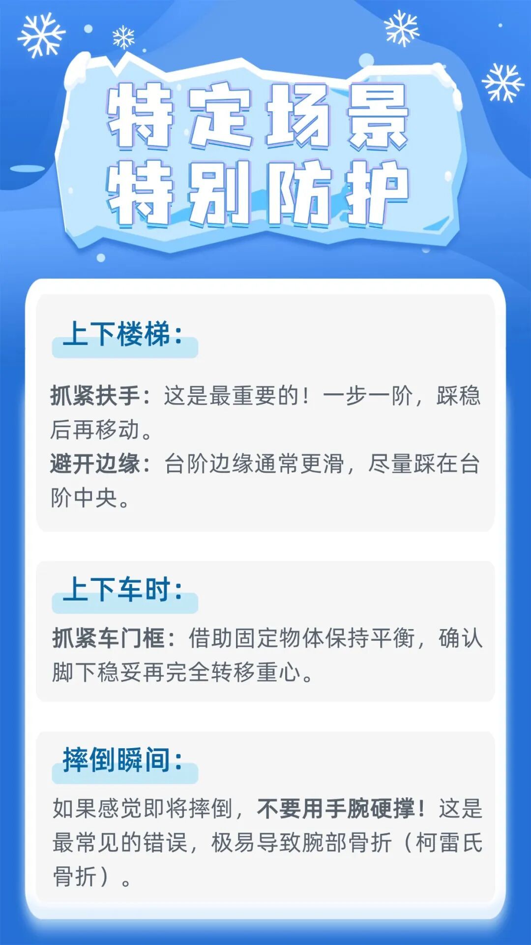 雪天出行怕摔倒？防滑“企鹅步”学起来