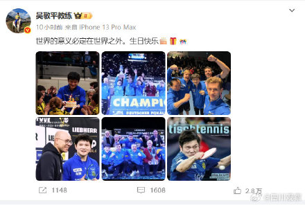 WTT发文祝樊振东29岁生日快乐