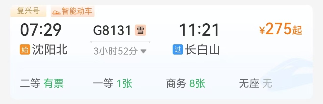 12306里的“一字暗号”