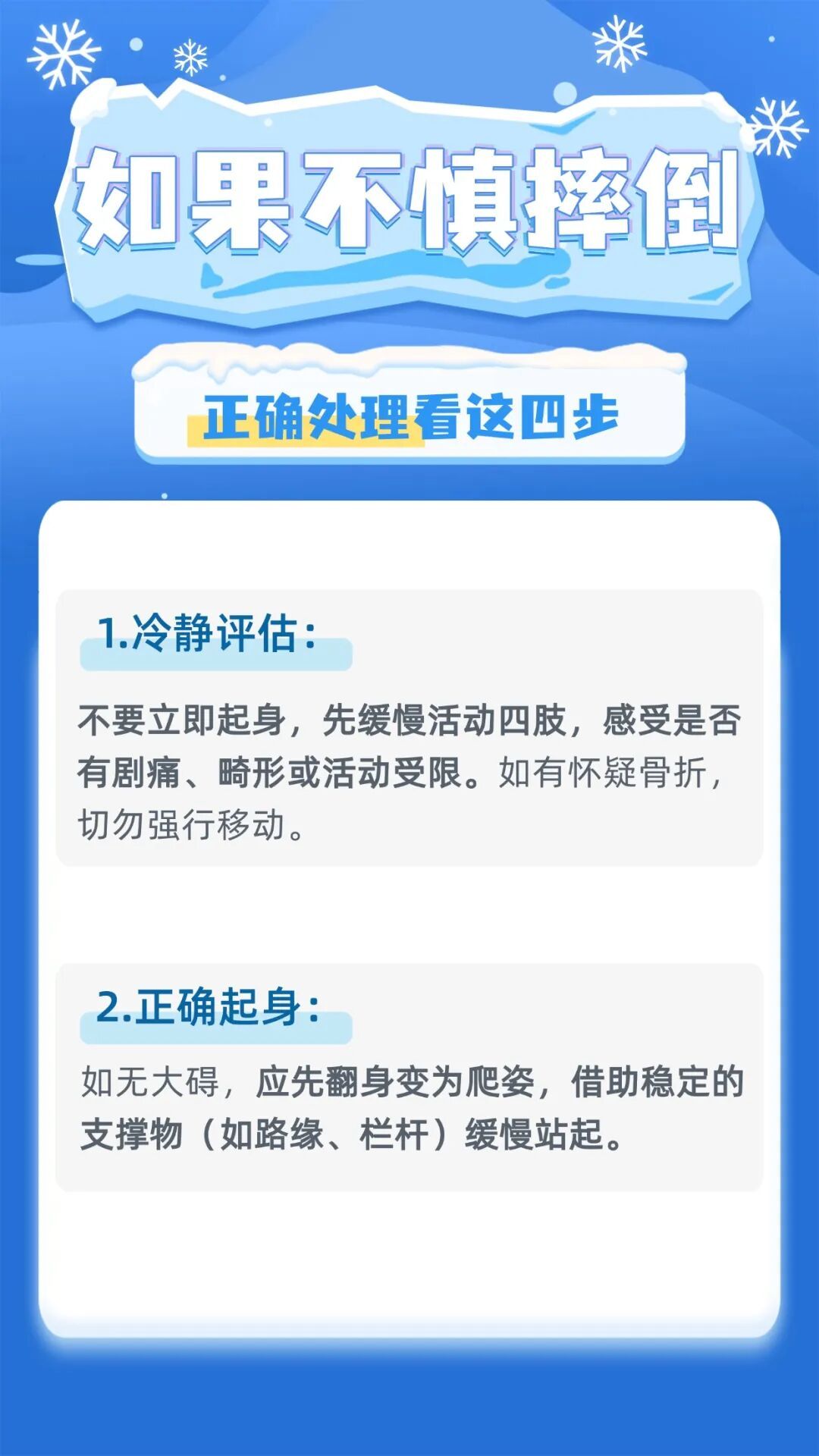 雪天出行怕摔倒？防滑“企鹅步”学起来