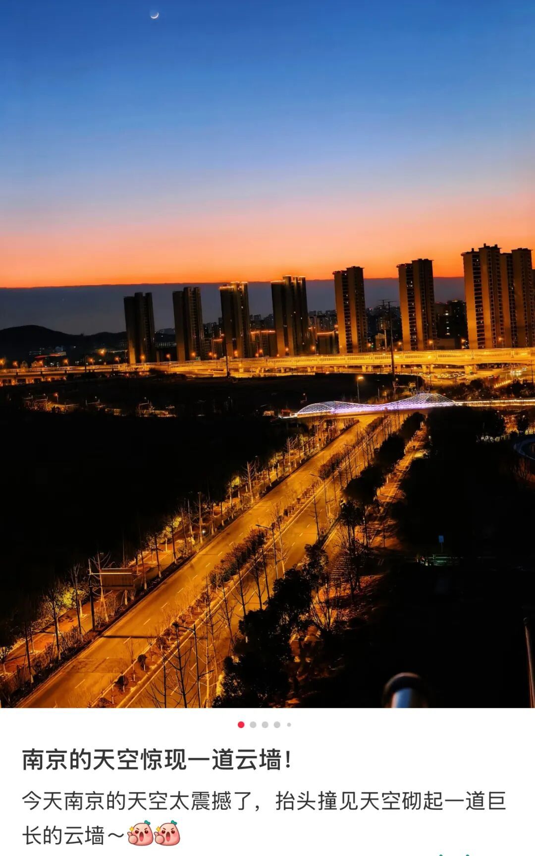罕见！南京天空刷屏！很多人拍到了