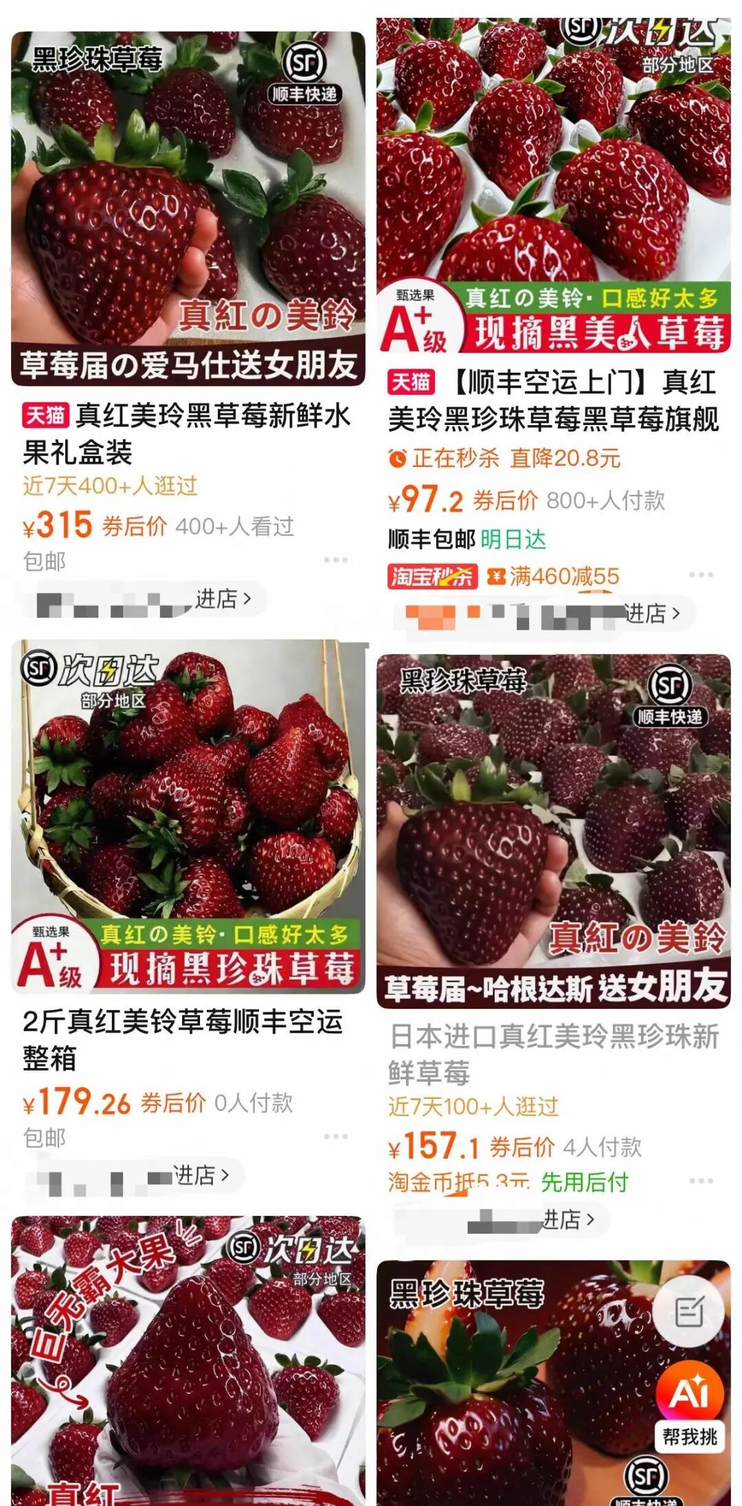 打着“日本进口”旗号的“黑草莓”走红电商，一斤要价300元，实为国产品种