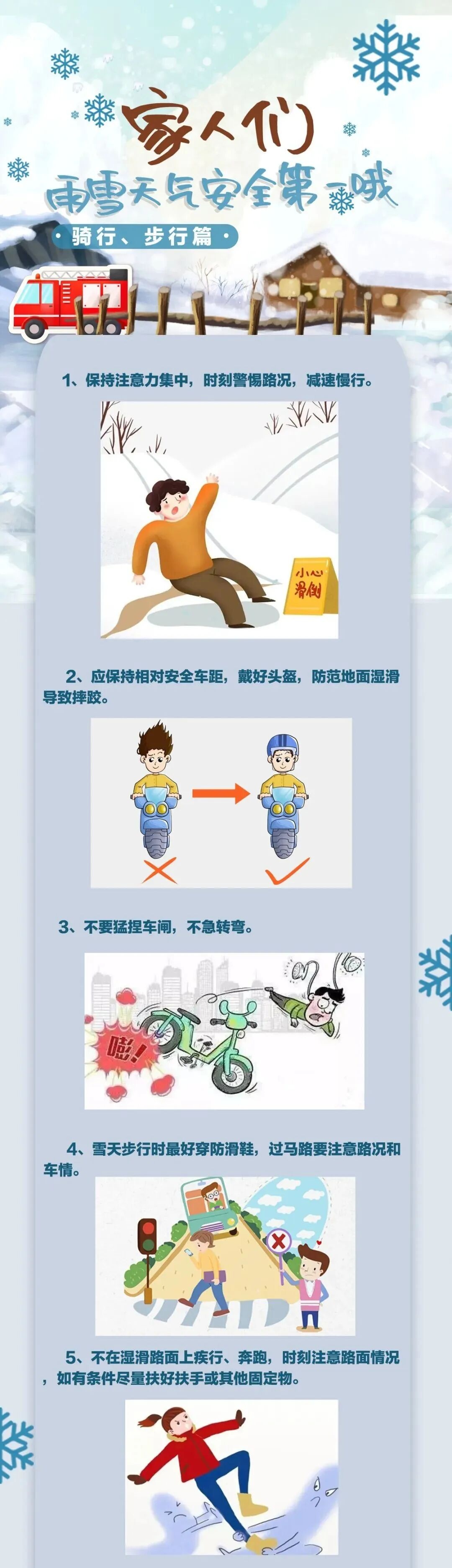 “请救救我父亲！”雪夜，消防员接到一通紧急电话