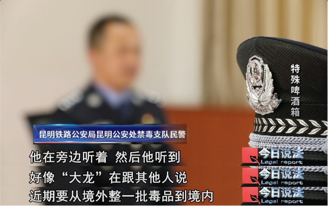 行李箱藏毒牵出跨境运毒案，毒贩潜逃三年悉数落网……