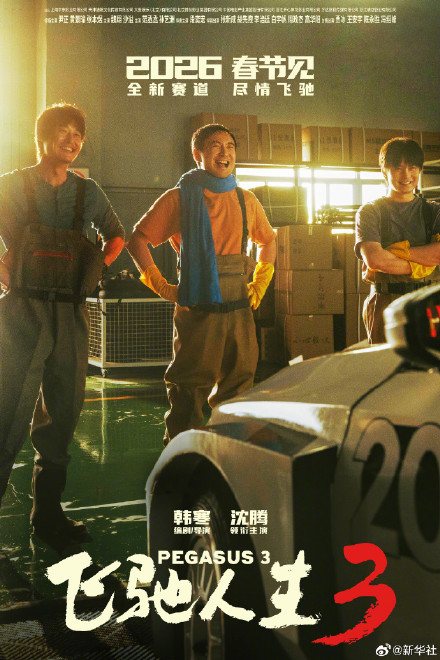 四部电影定档2026春节档,2026春节档又上新 四部电影定档2026春节档,2026春节档又上新