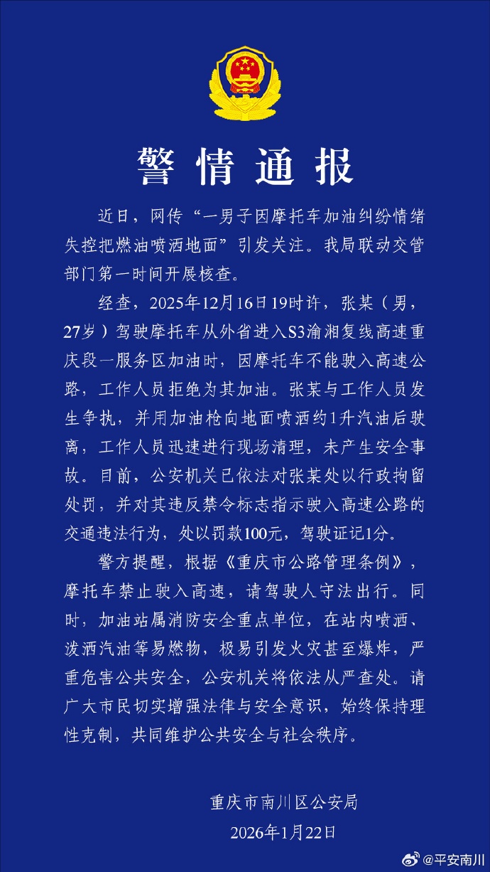 男子在加油站起纠纷情绪失控，把燃油喷洒地面撒气！警方通报
