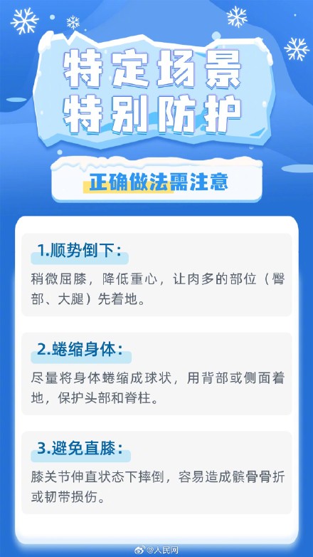 雪天出行尽量解放双手切勿插兜