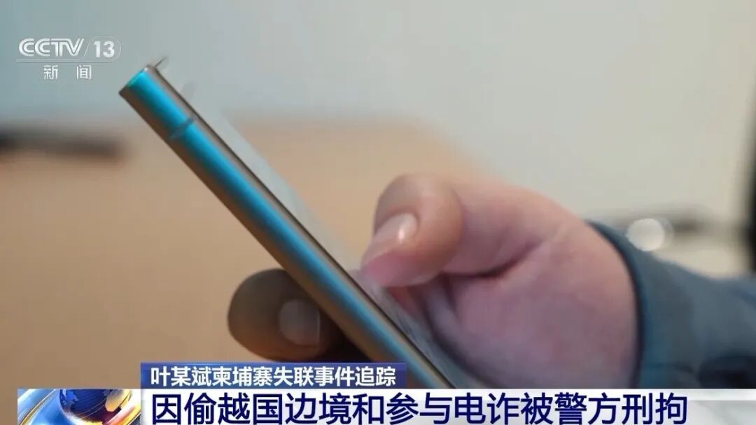 偷越国边境参与电诈被刑拘,叶某斌、欧阳某某案更多细节→ 偷越国边境参与电诈被刑拘,叶某斌、欧阳某某案更多细节→