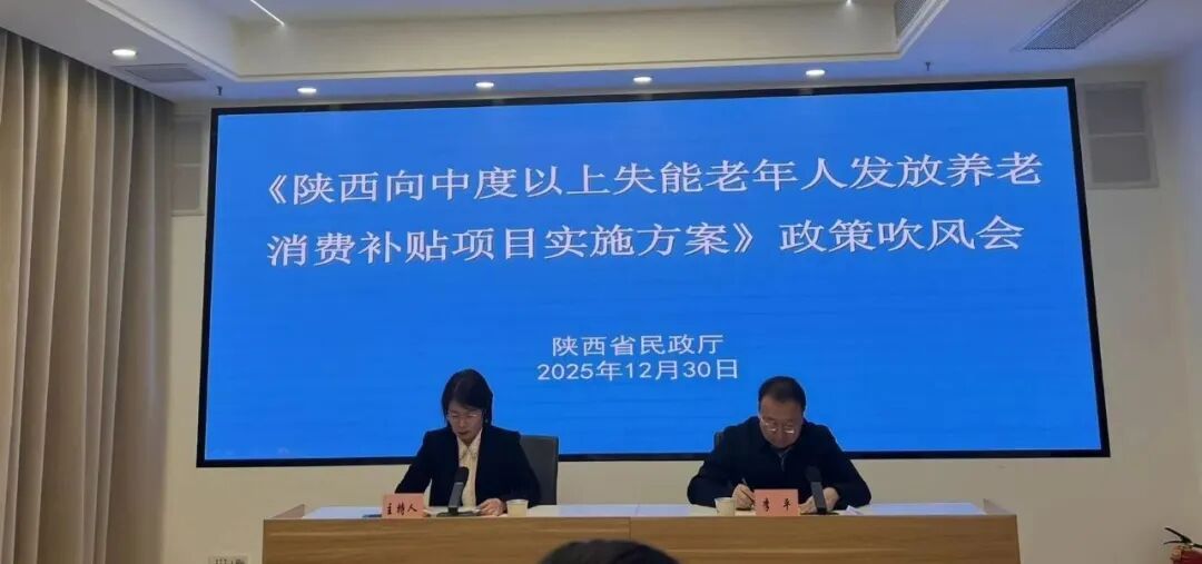 全面发放补贴！长期在陕60岁以上、中度及以上失能老年人可申领→