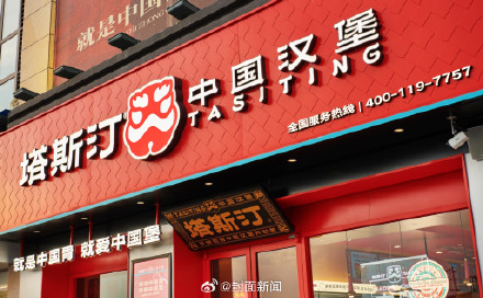 塔斯汀告塔诗汀获赔500万