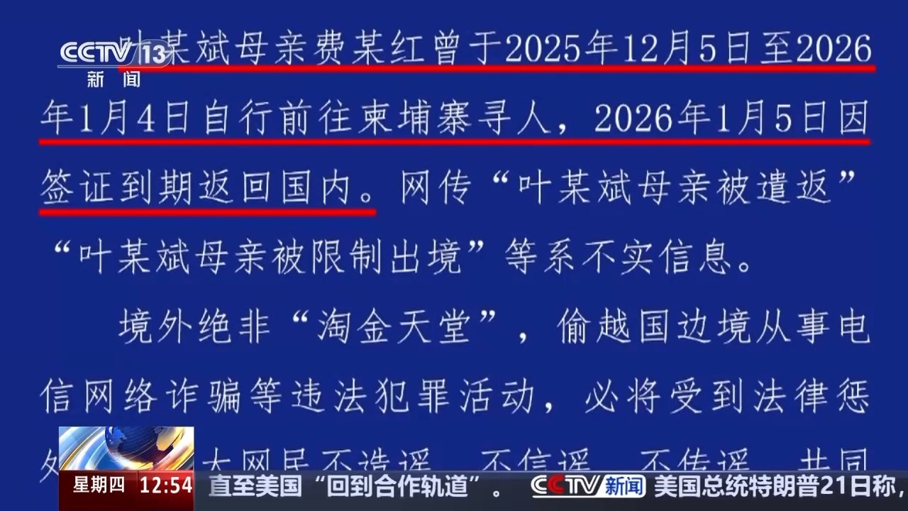 被劝返三天后又偷渡搞电诈 两青年柬埔寨失联始末