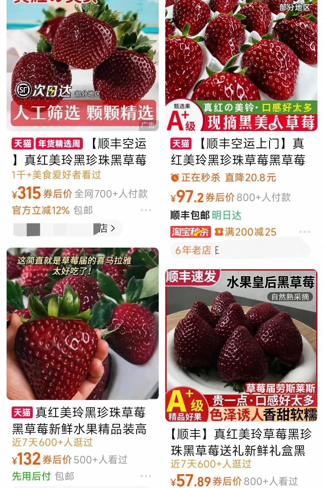 什么草莓一斤要300多元？